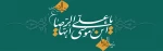 بالاترین درجه عقل خودشناسی است. امام رضا (ع)