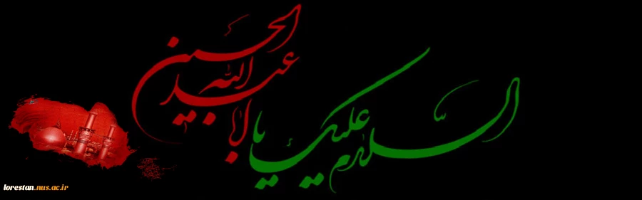 این محرم و صفر است که اسلام را زنده نگه داشته است (امام خمینی قدس سره )