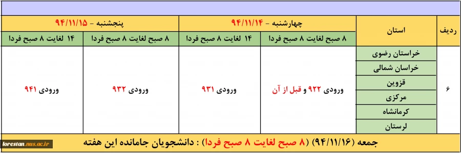 بازه انتخاب واحد نیمسال بهمن ماه 95-94  2