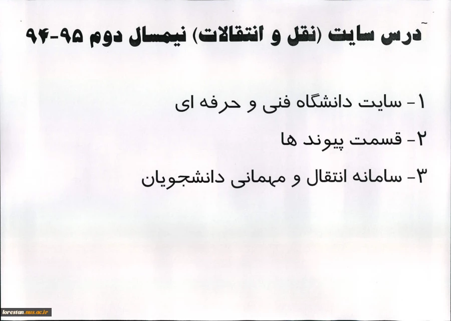 تقویم آموزشی و اطلاعیه های واحد آموزش دانشکده فنی و حرفه ای پسران خرم آباد  4