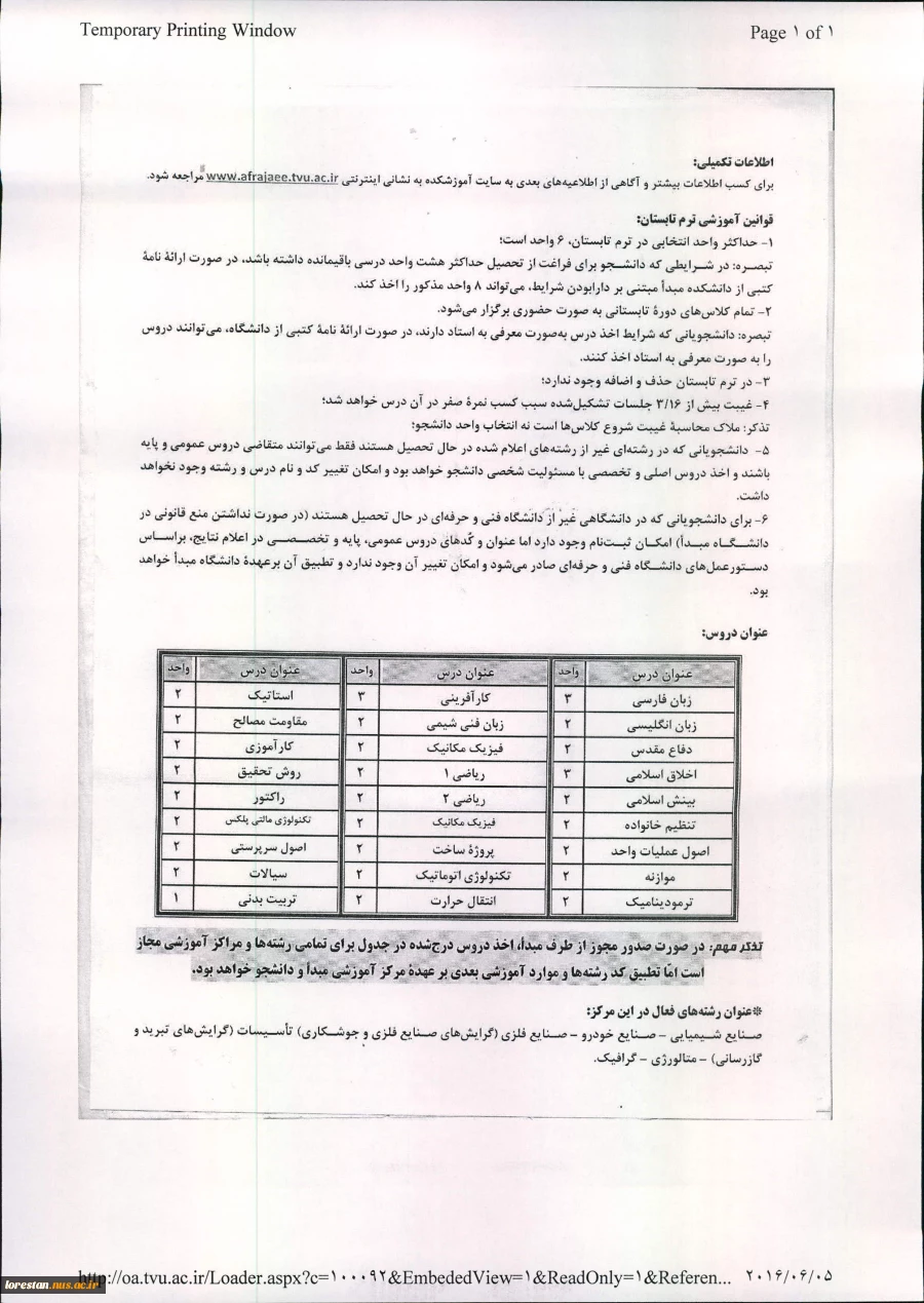 نام و دروس ارائه شده مراکزی که در ترم تابستان واحد ارائه می نمایند 20