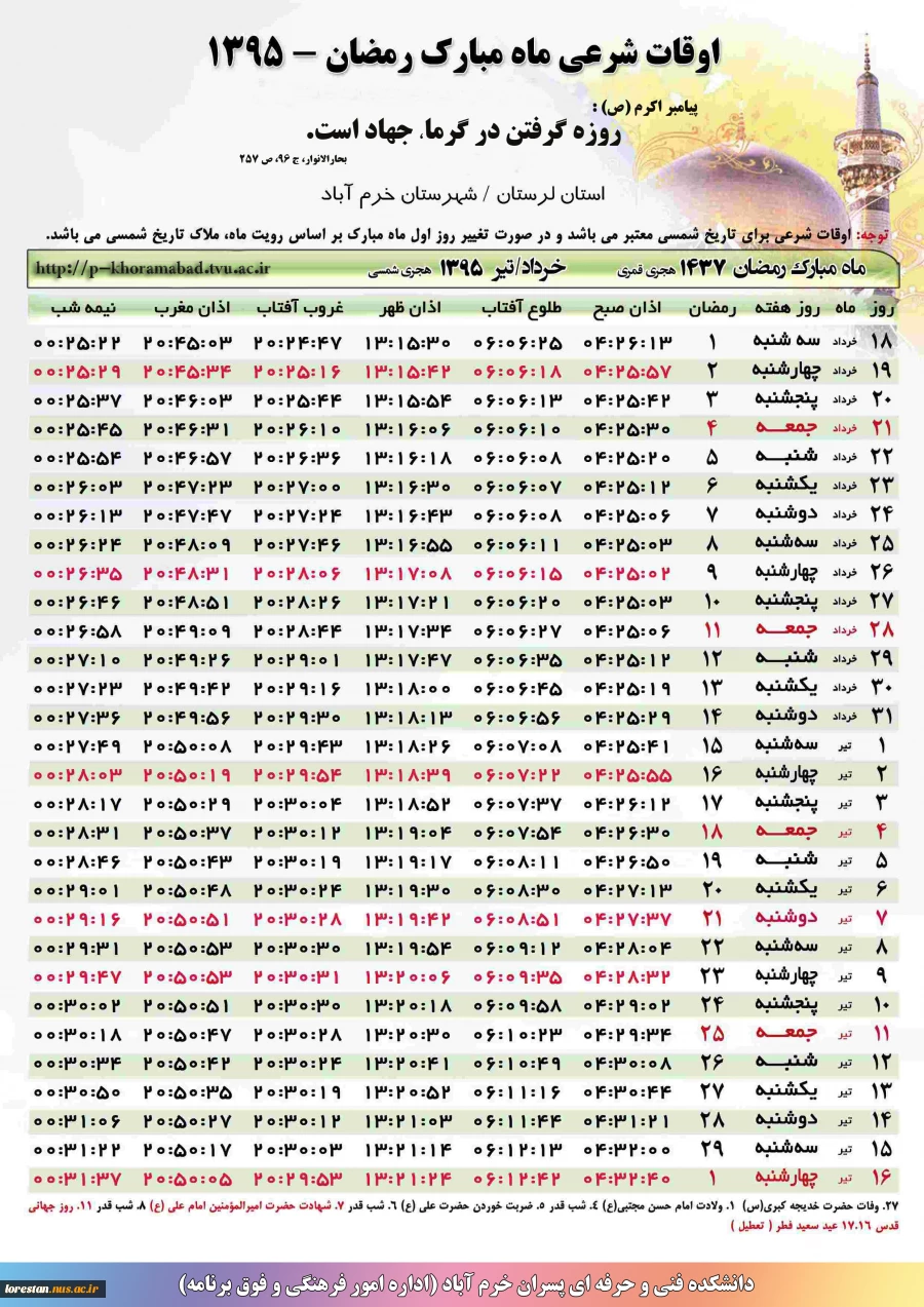 اوقات شرعی ایام ماه مبارک رمضان شهرستان خرم آباد  2