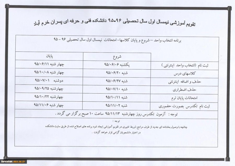 تقویم آموزشی نیمسال اول سال تحصیلی 96-95  2