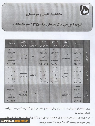 تقویم آموزشی سال تحصیلی 96-95