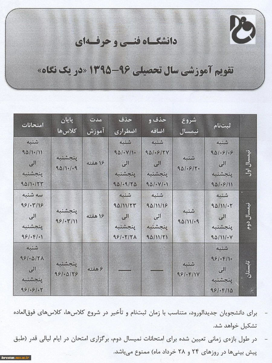 تقویم آموزشی نیمسال اول سال تحصیلی 96-95 2