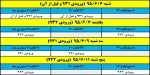 زمان بندی انتخاب واحد نیمسال اول سالتحصیلی 96-95 2