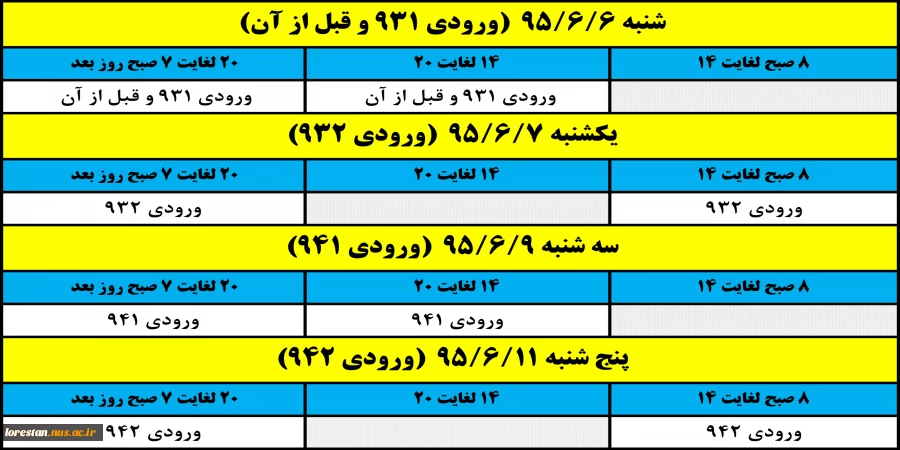 زمان بندی انتخاب واحد نیمسال اول سالتحصیلی 96-95 2