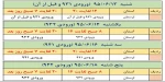 زمان بندی انتخاب واحد نیمسال اول سالتحصیلی 96-95 2