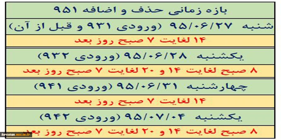 برنامه حذف و اضافه نیمسال اول 96-95 2