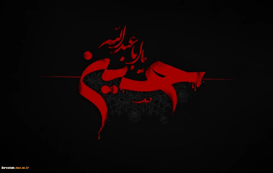 فرا رسیدن ایام سوگواری اباعبدالله الحسین(ع) بر تمامی شیعبان تسلیت باد  2