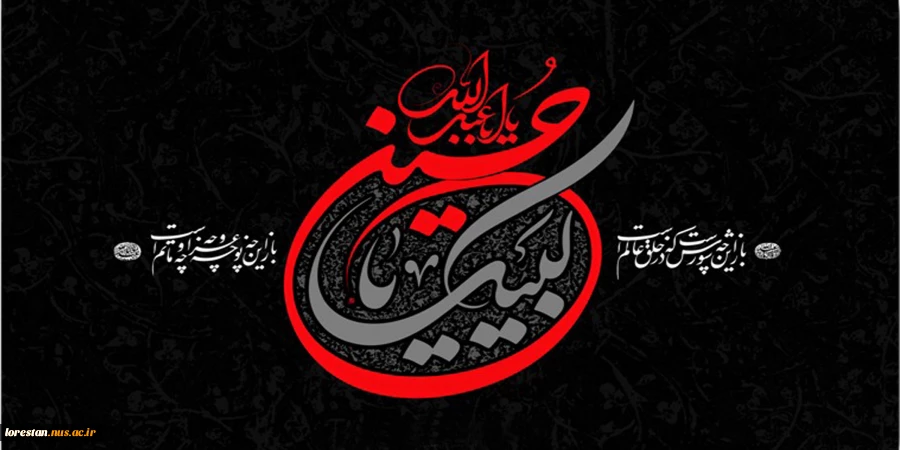 فرا رسیدن اربعین سالار شهیدان اباعبدالله الحسین(ع) بر تمامی شیعبان تسلیت باد 2