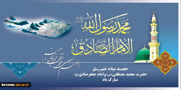 میلاد رسول اکرم (ص) و امام جعفر صادق مبارک باد  2