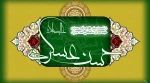 ولادت با سعادت امام حسن عسگری (ع) مبارک باد 2