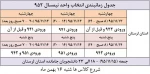 برنامه زمان بندی انتخاب واحد نیمسال دوم سال تحصیلی 96-95 2