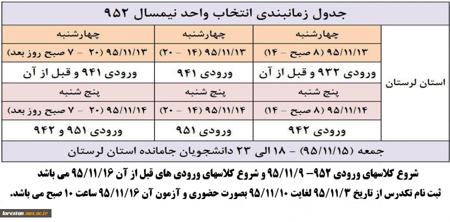 برنامه زمان بندی انتخاب واحد نیمسال دوم سال تحصیلی 96-95 2