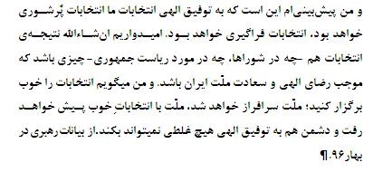 به توفیق الهی انتخابات ما انتخابات پُرشوری خواهد بود.