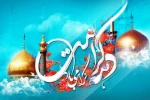 ولادت حضرت معصومه سلام الله علیها و آغاز دهه کرامت بر همگان مبارک