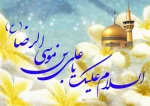 ولادت امام رضا (ع) مبارک باد