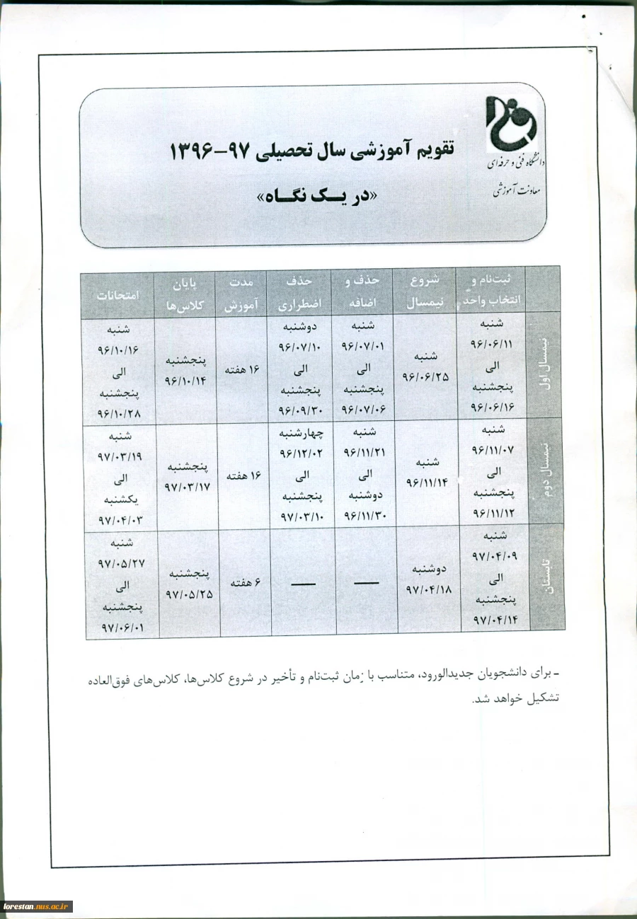 تقویم آموزشی سالتحصیلی 97-96