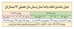 جدول زمانبندی انتخاب واحد 961