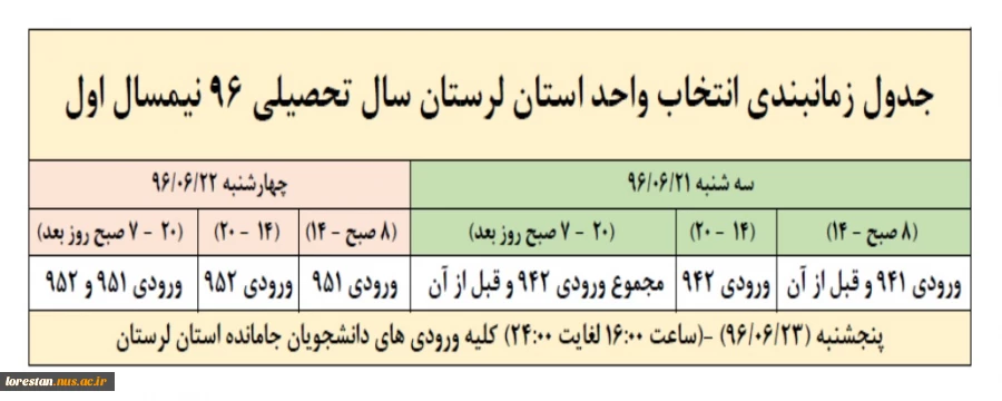 جدول زمانبندی انتخاب واحد 961