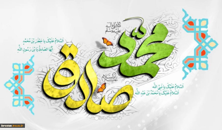 میلاد پیامبر اعظم ص و امام صادق ع مبارک باد 2