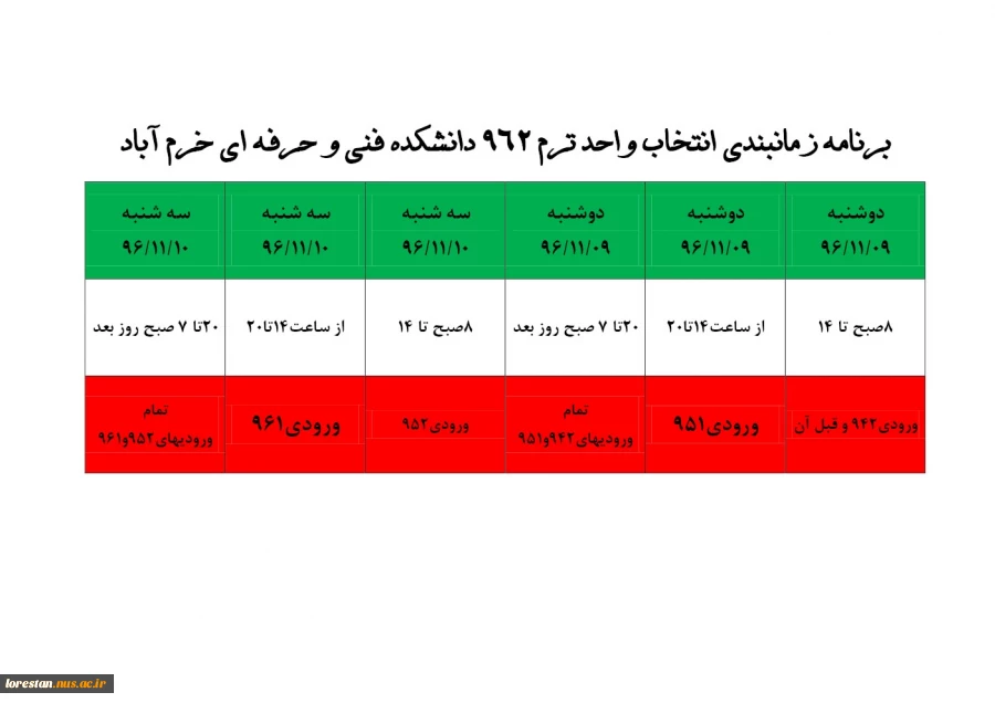 برنامه زمانبندی انتخاب واحد 2