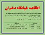 اطلاعیه خوابگاه دختران 2