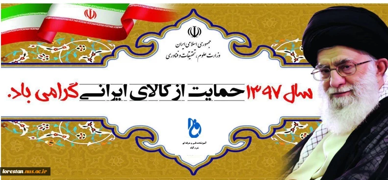 حمایت از کالای ایرانی