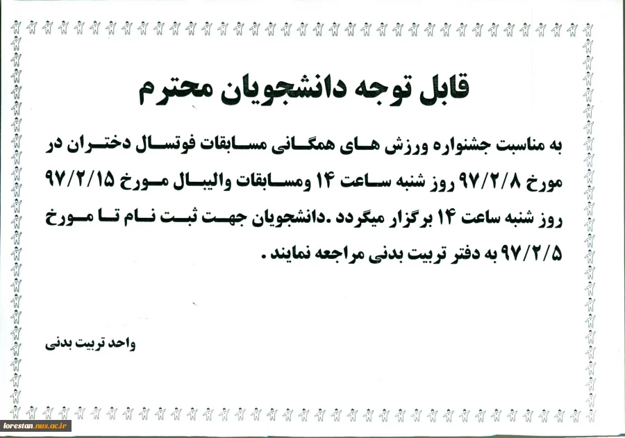 برگزاری مسابقات