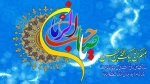 میلاد مهدی موعود (عج) مبارک باد