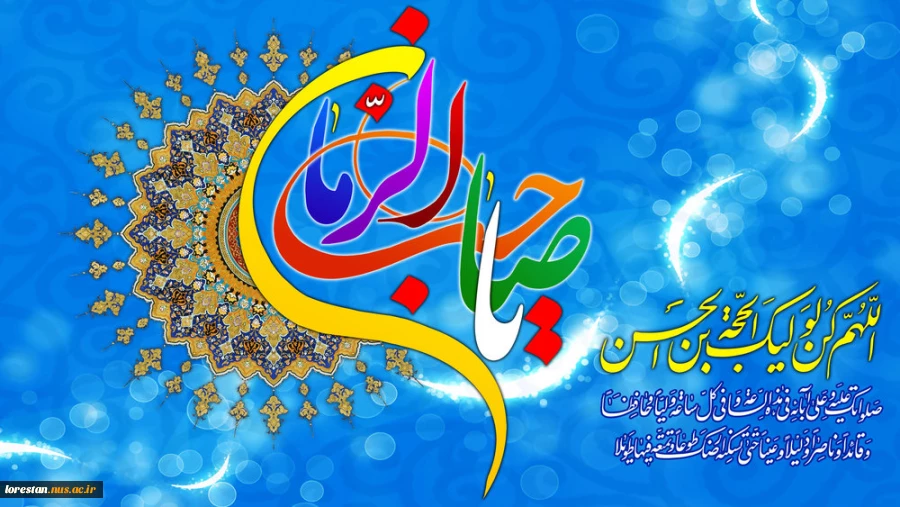 میلاد مهدی موعود (عج) مبارک باد