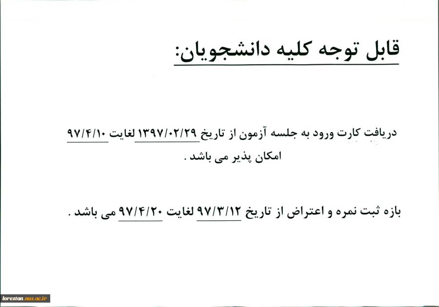 اطلاعیه (زمان کارت ورود به جلسه )