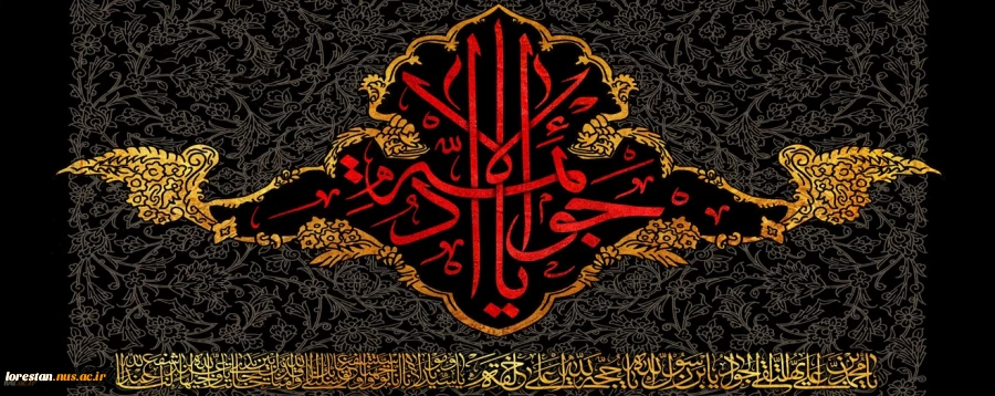 سالروز شهادت امام جواد (ع ) تسلیت باد 2