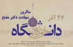 وحدت حوزه و دانشگاه گرامی باد