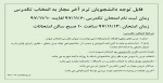 اطلاعیه تکدرس 2