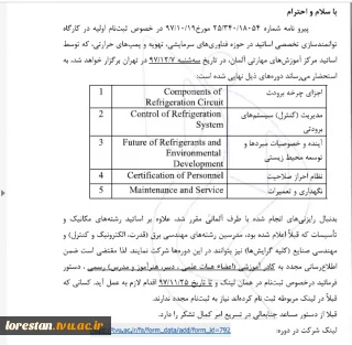 برگزاری گارگاه  توانمند سازی تخصصی اساتید