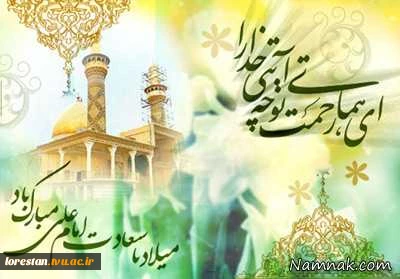 سالروز ولادت امام علی ( ع) مبارک باد