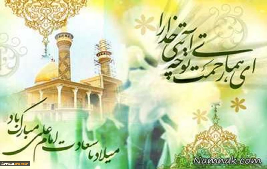 سالروز ولادت امام علی ( ع) مبارک باد 2