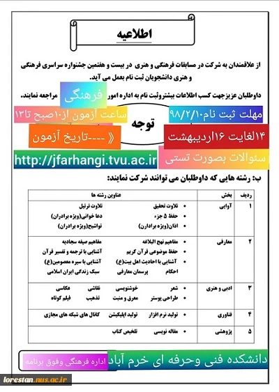 اطلاعیه مهم (مسابقات فرهنگی و هنری )