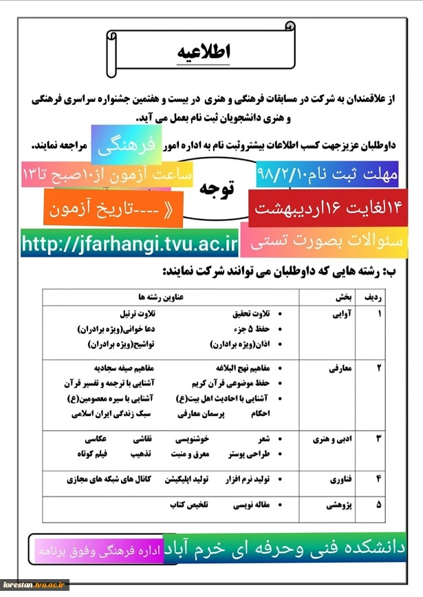 اطلاعیه مهم (مسابقات فرهنگی و هنری )