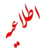 اطلاعیه  2