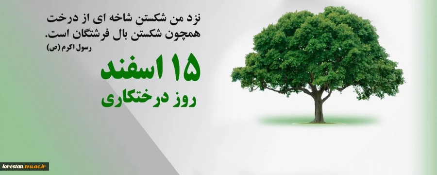 روز درختکاری 2