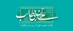 ولادت حضرت علی(ع) و روز پدر مبارک باد 2