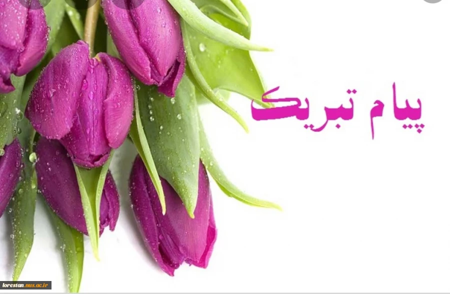 یام تبریک 2