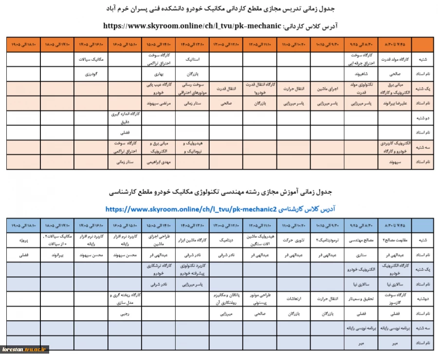 جدول زمانی آموزش مجازی رشته  مکانیک خودو  2