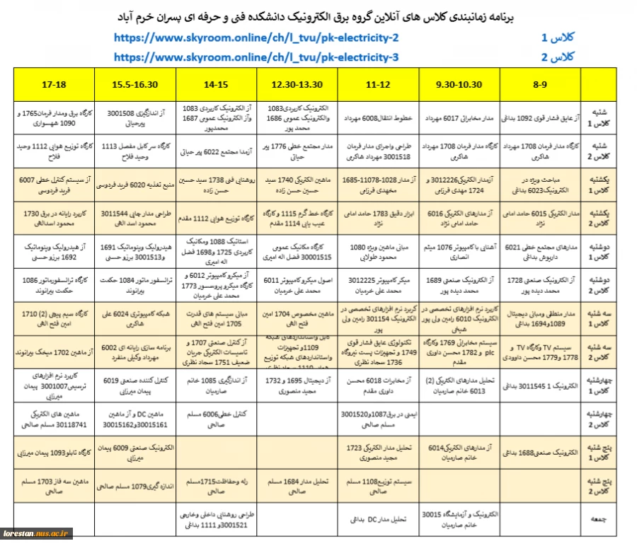 برنامه زمانبندی کلاس های آنلاین گروه برق الکترونیک دانشکده فنی و حرفه ای پسران خرم آباد 2