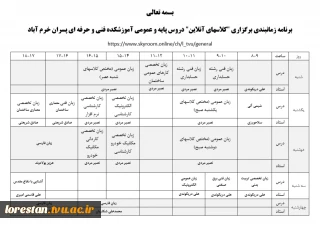 برنامه دروس عمومی