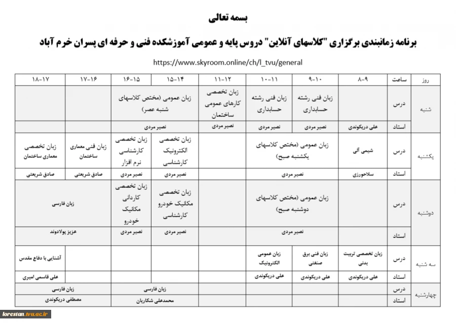 برنامه دروس عمومی 2