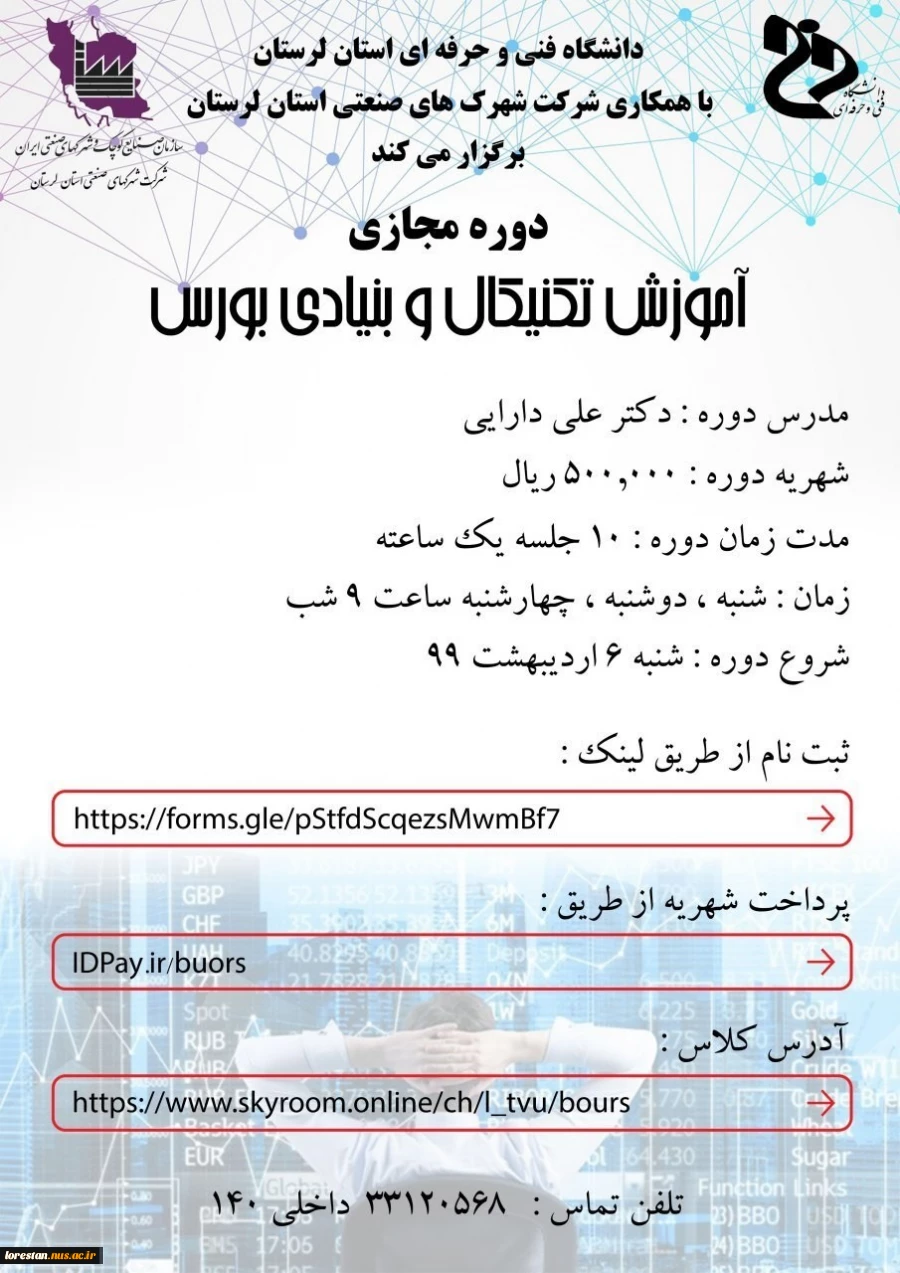 برگزاری جلسه پنجم وبینار آموزش تکنیکال و بنیادی بورس 2